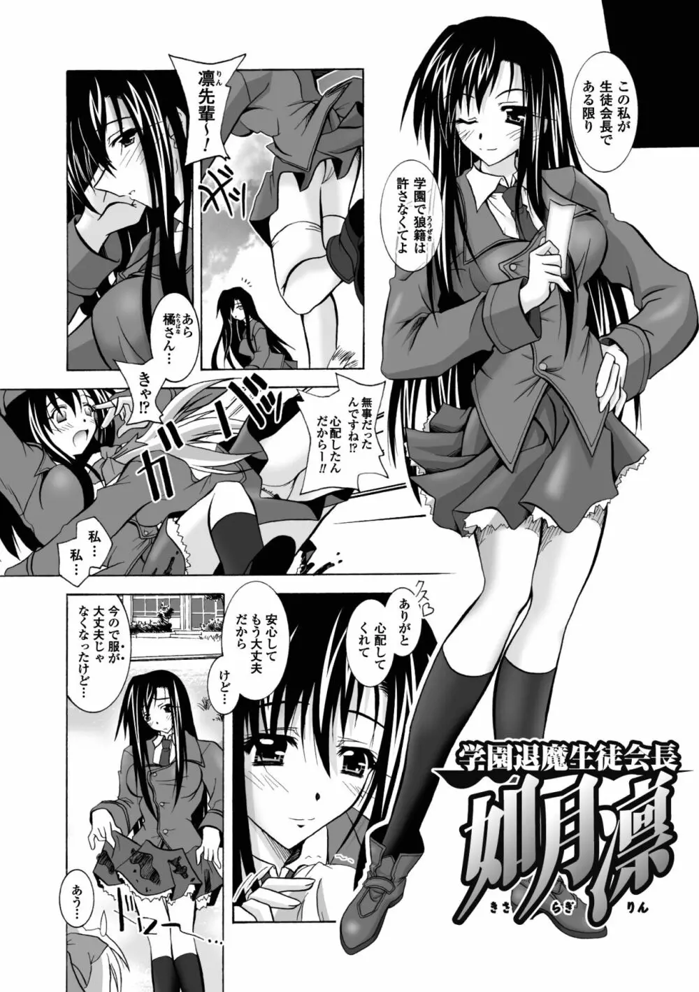 堕天使たちの鎮魂歌 Page.110