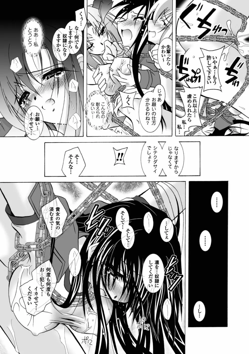 堕天使たちの鎮魂歌 Page.116