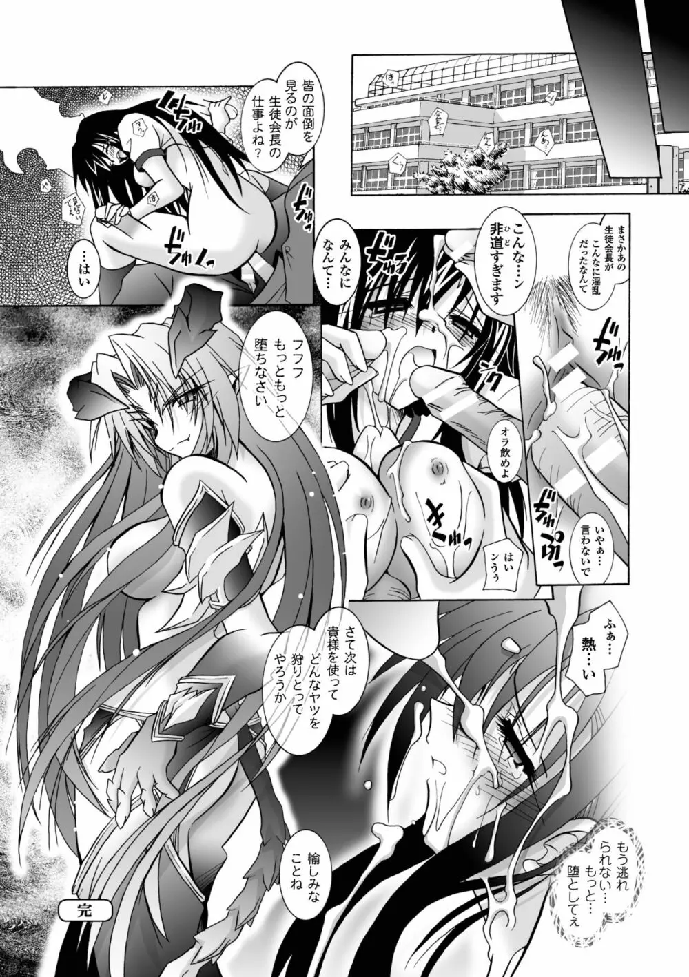 堕天使たちの鎮魂歌 Page.120