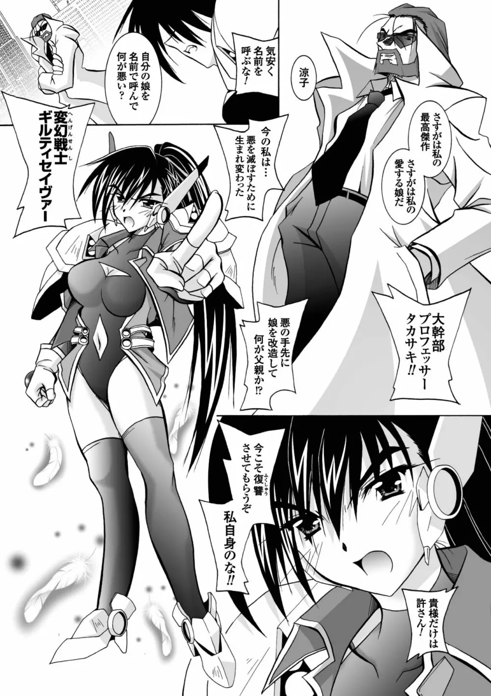 堕天使たちの鎮魂歌 Page.123