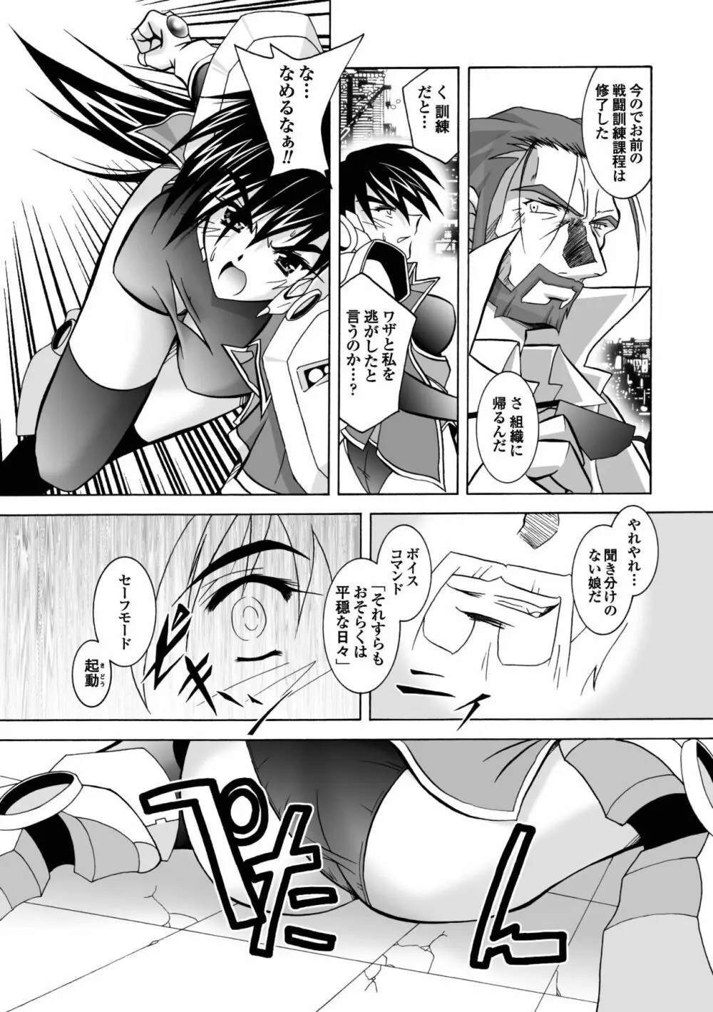 堕天使たちの鎮魂歌 Page.124