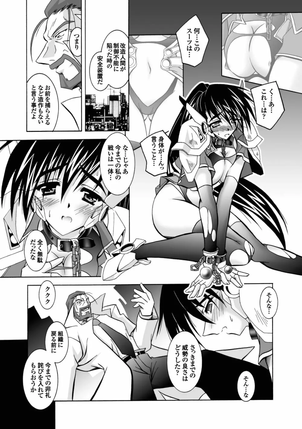 堕天使たちの鎮魂歌 Page.125