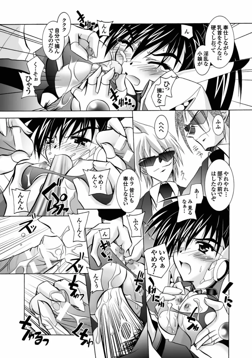 堕天使たちの鎮魂歌 Page.127