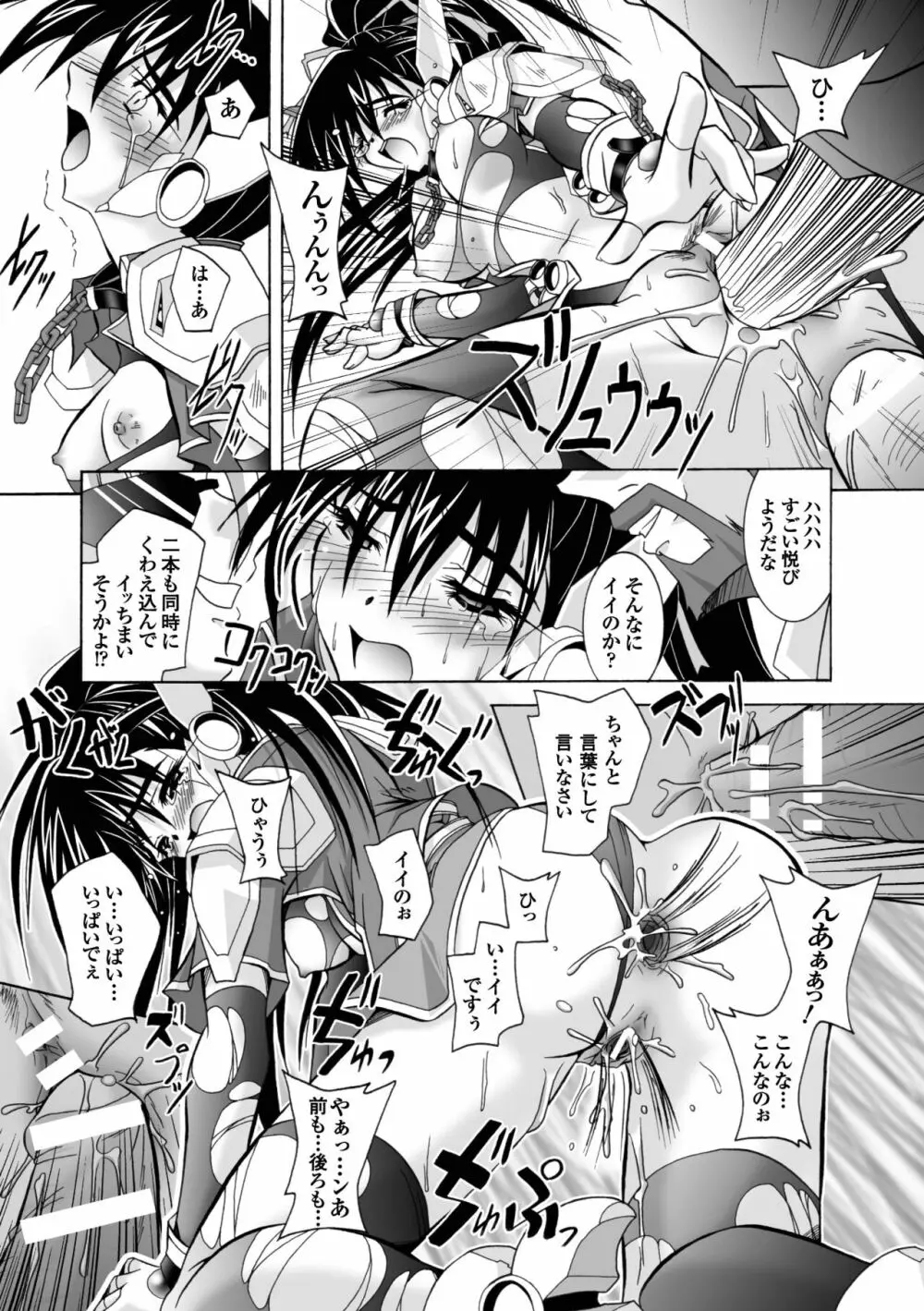 堕天使たちの鎮魂歌 Page.135