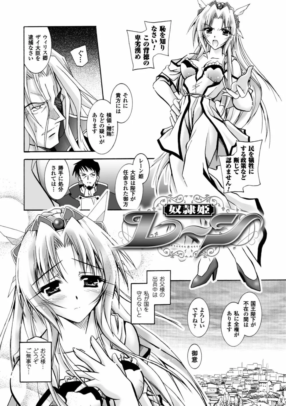 堕天使たちの鎮魂歌 Page.25