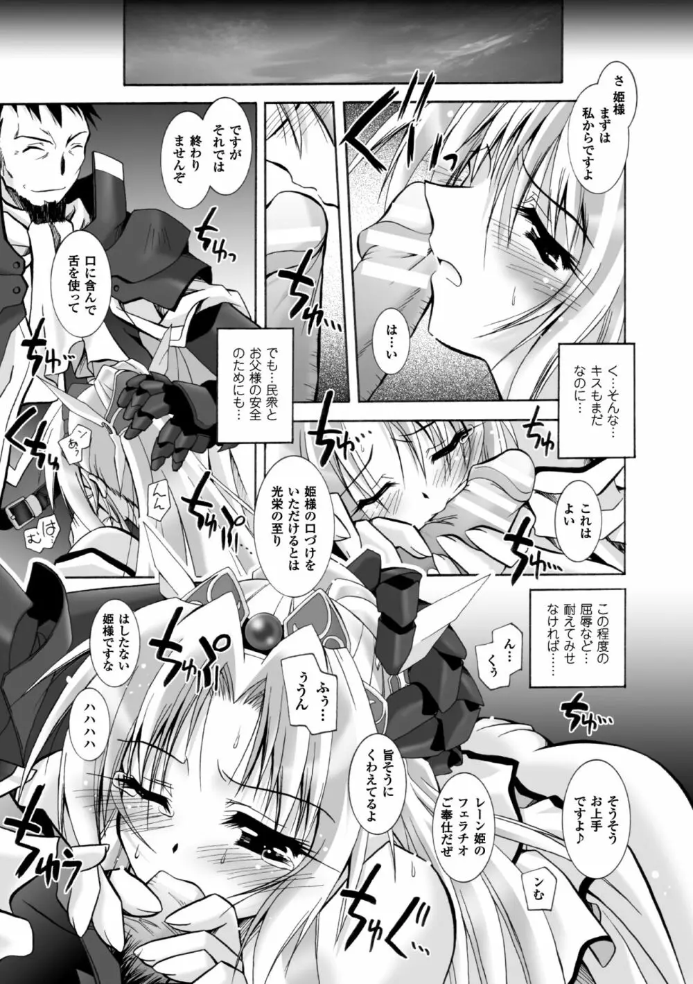 堕天使たちの鎮魂歌 Page.29