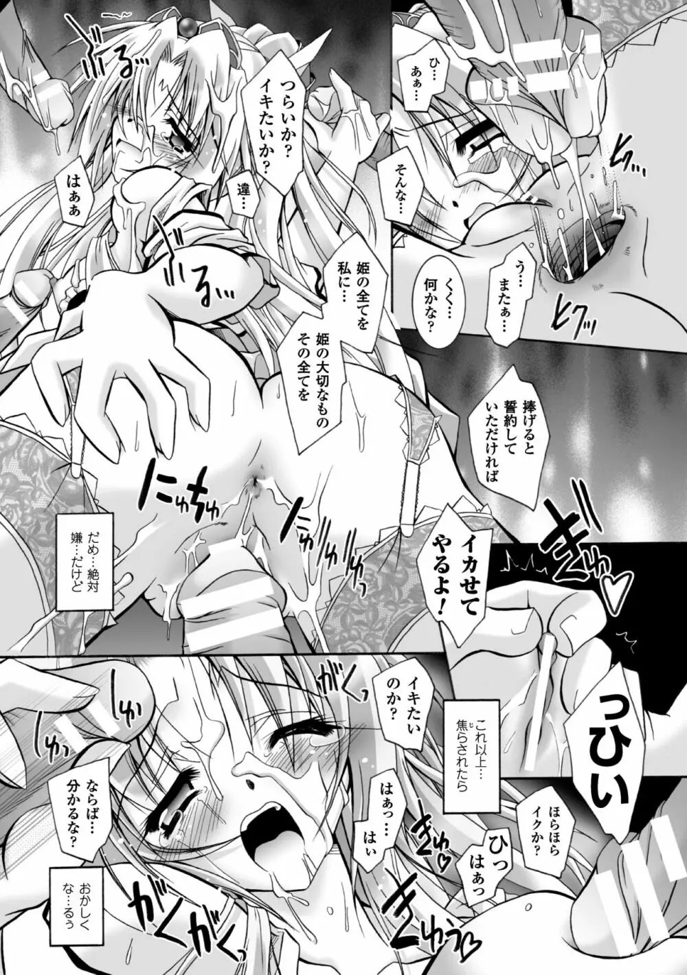 堕天使たちの鎮魂歌 Page.37