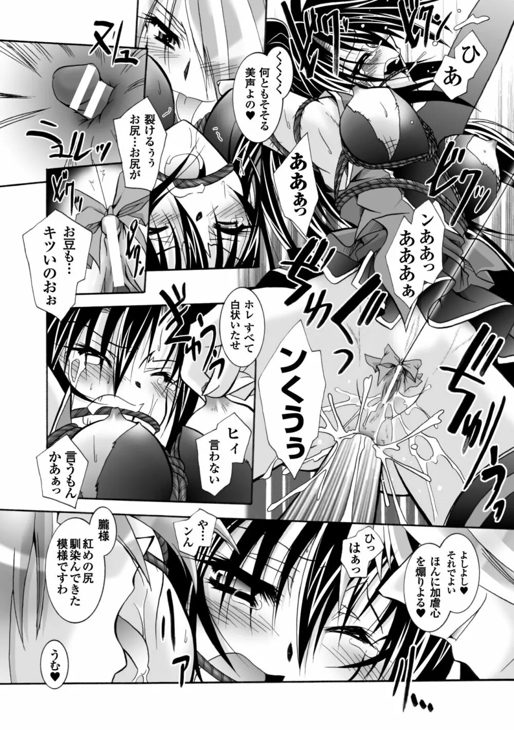 堕天使たちの鎮魂歌 Page.52