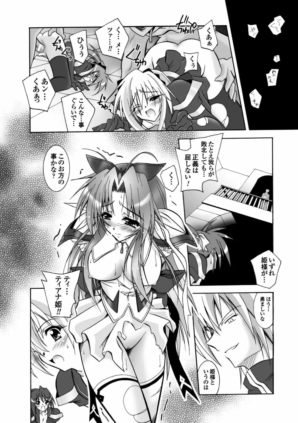 堕天使たちの鎮魂歌 Page.58