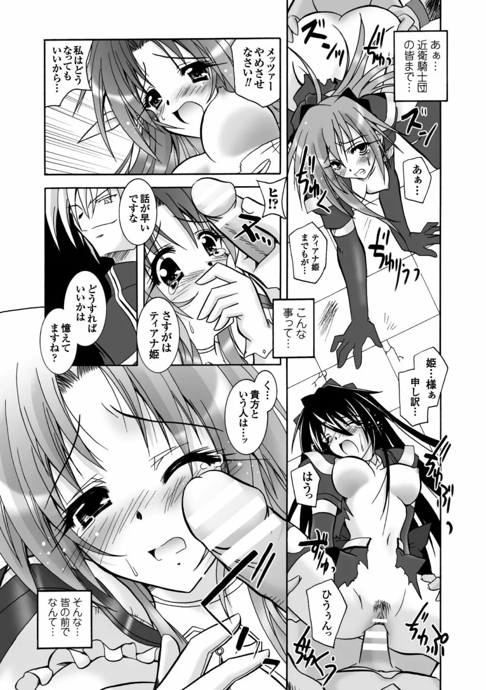 堕天使たちの鎮魂歌 Page.59