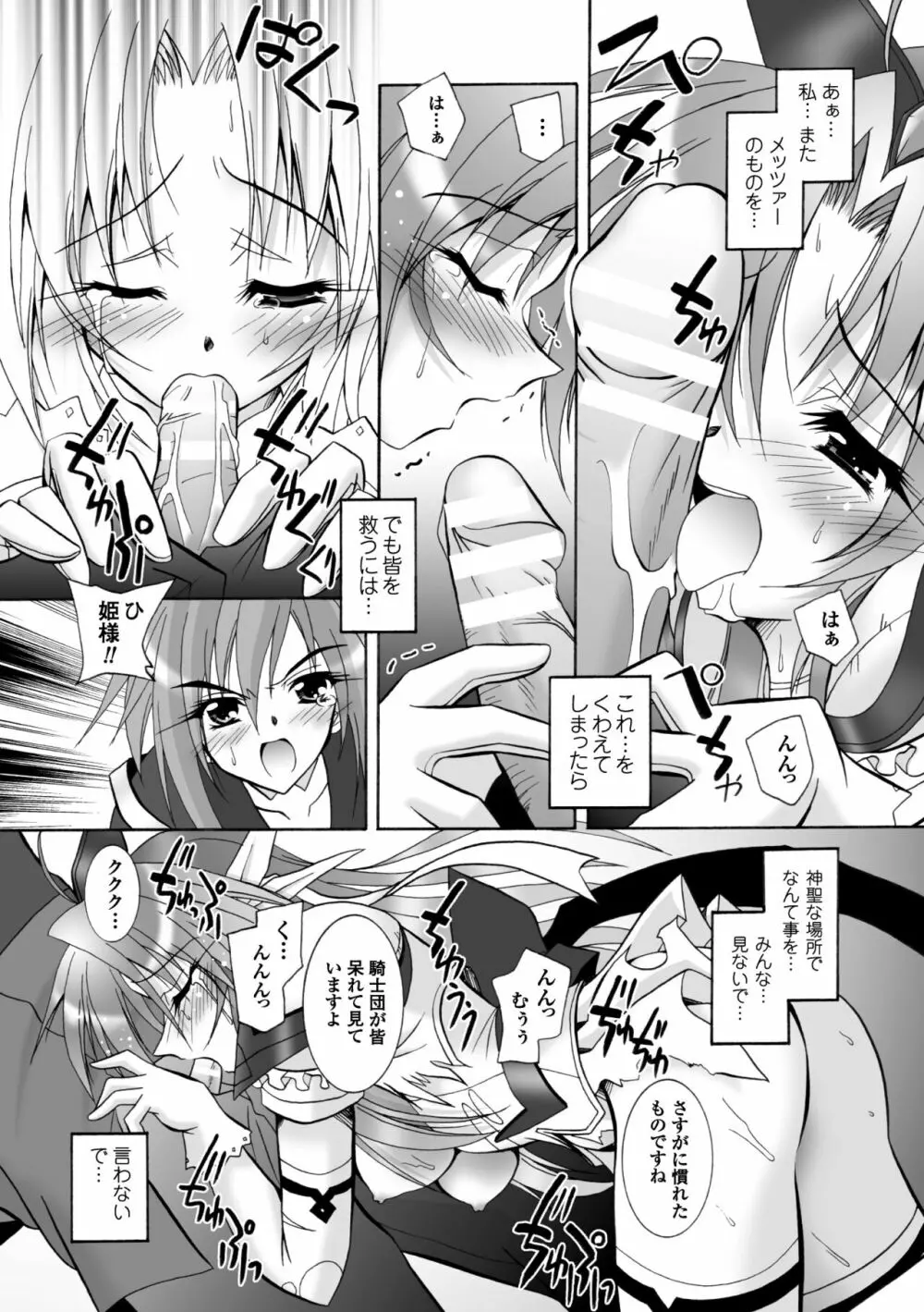 堕天使たちの鎮魂歌 Page.60