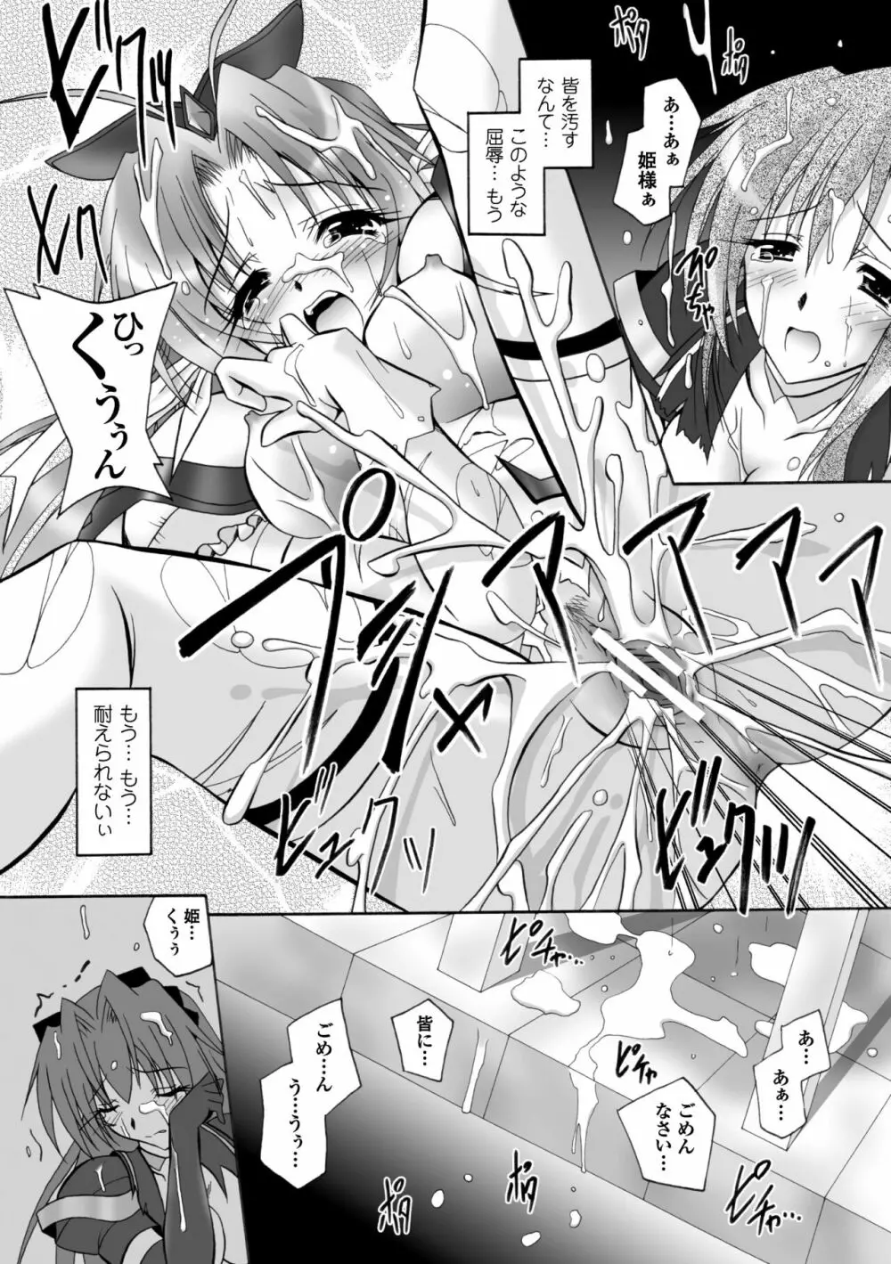 堕天使たちの鎮魂歌 Page.67