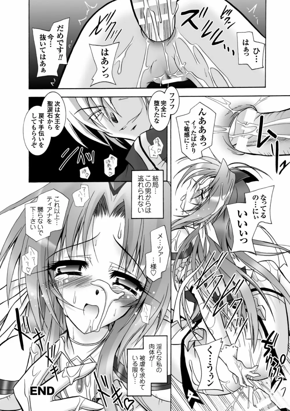 堕天使たちの鎮魂歌 Page.72