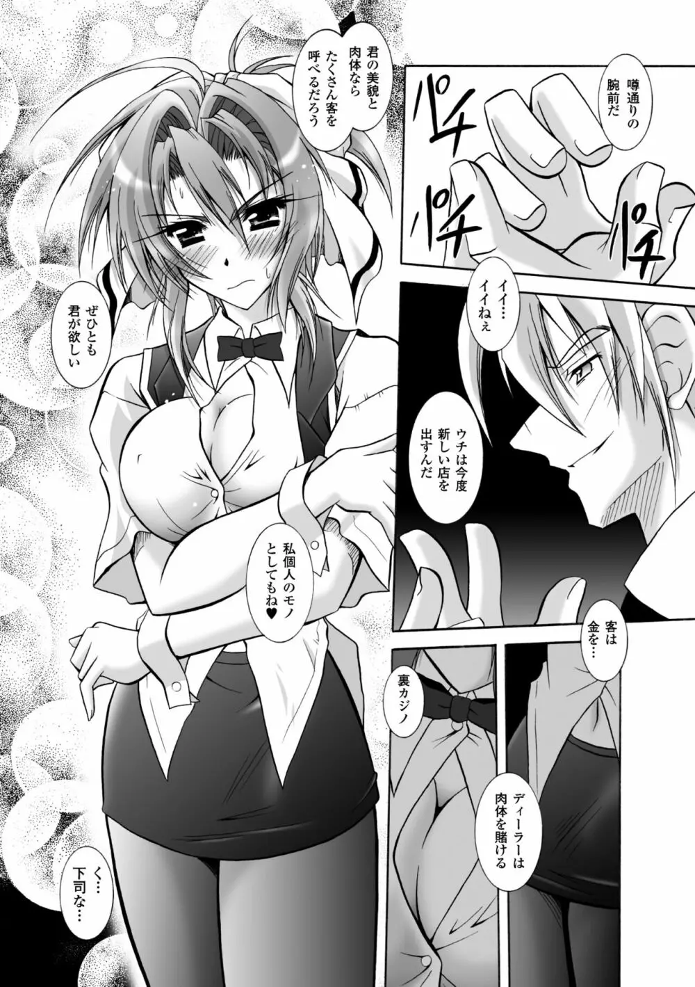 堕天使たちの鎮魂歌 Page.74