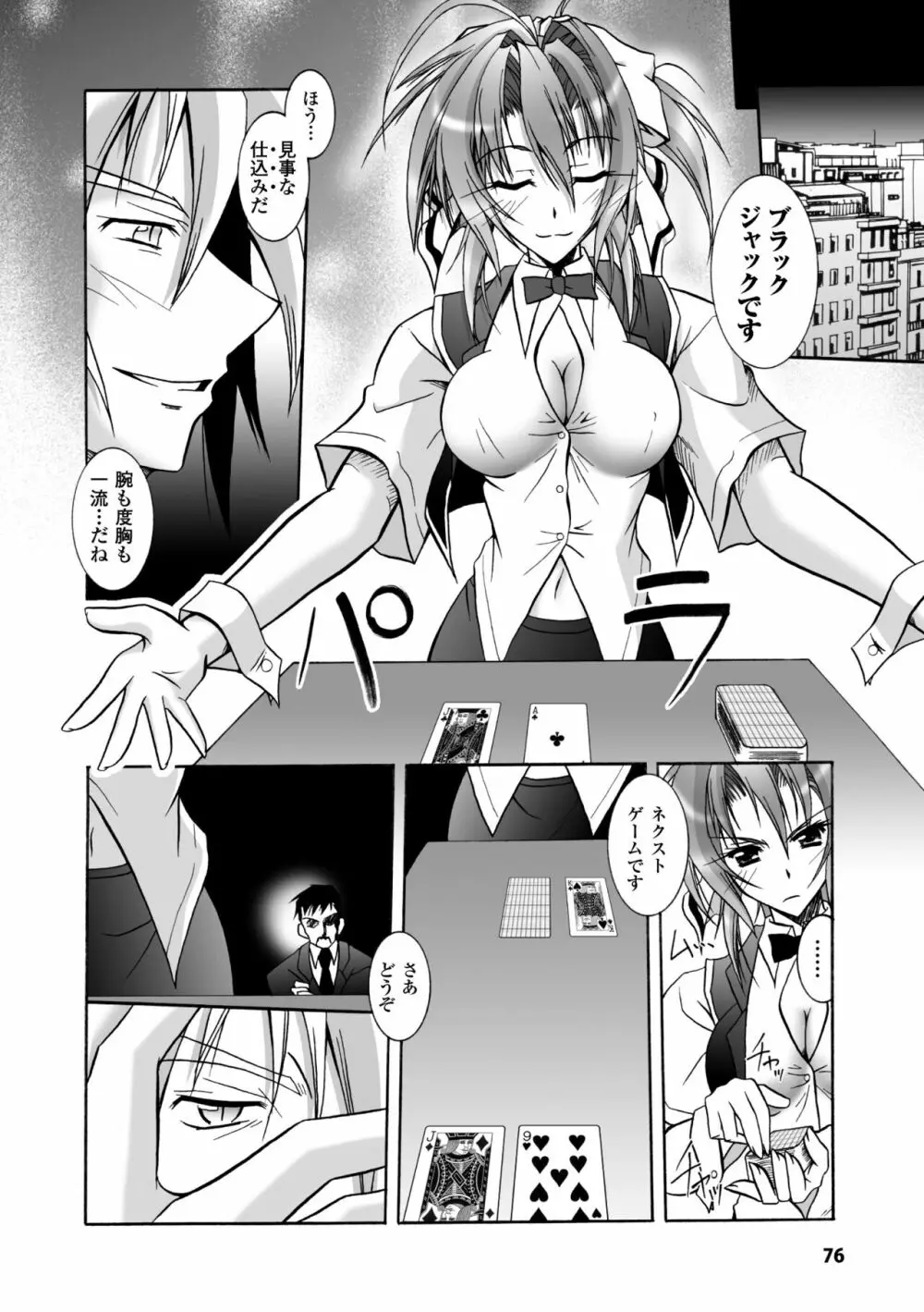 堕天使たちの鎮魂歌 Page.76