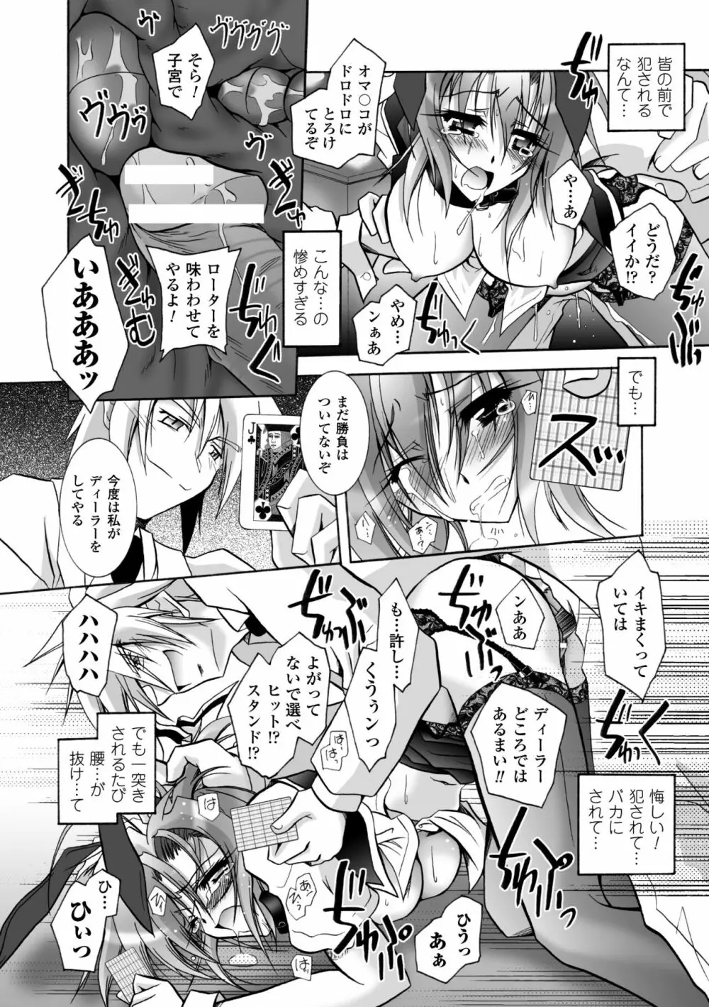 堕天使たちの鎮魂歌 Page.86