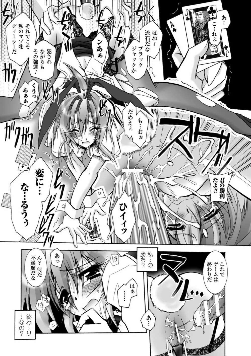 堕天使たちの鎮魂歌 Page.87