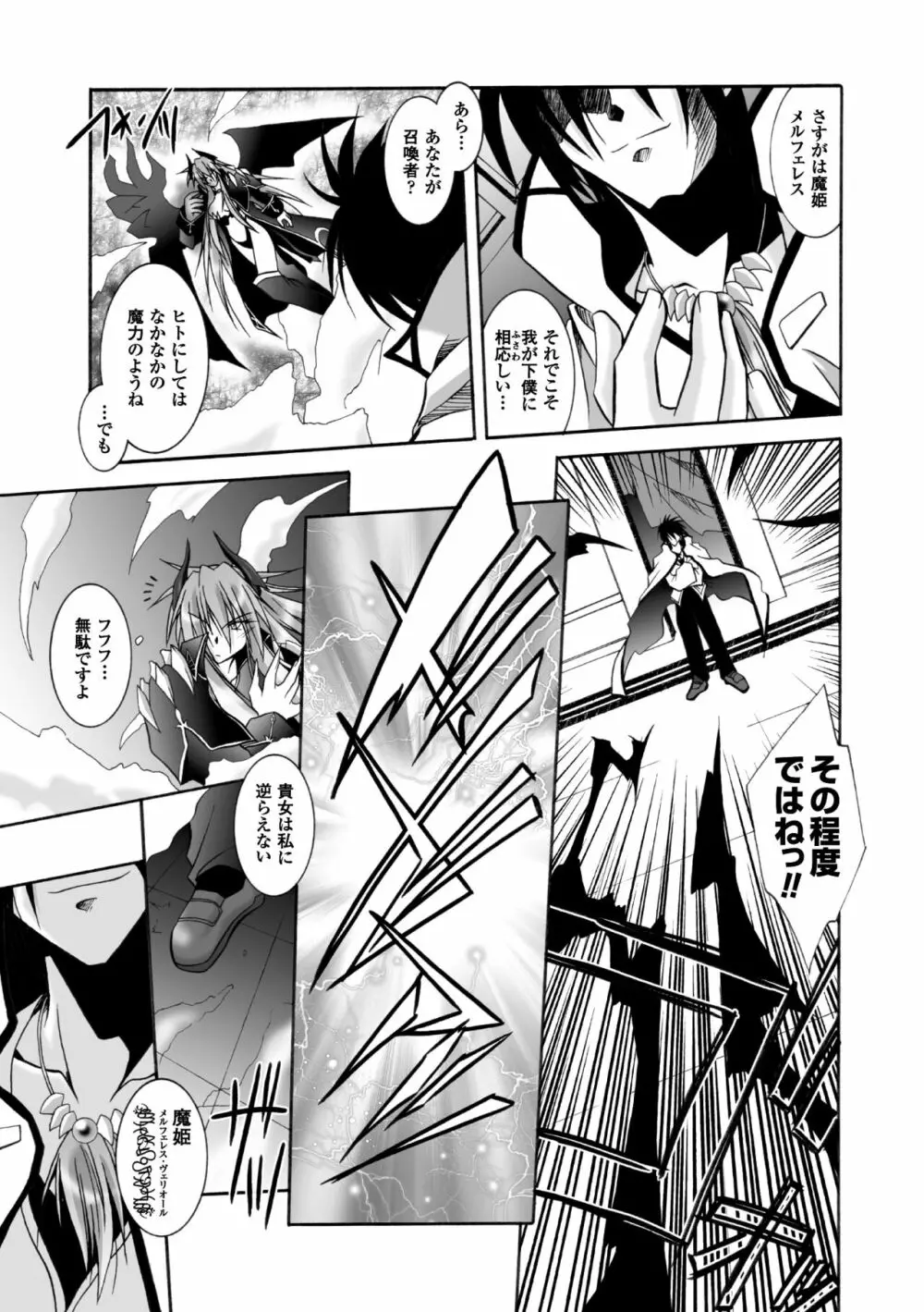 堕天使たちの鎮魂歌 Page.9