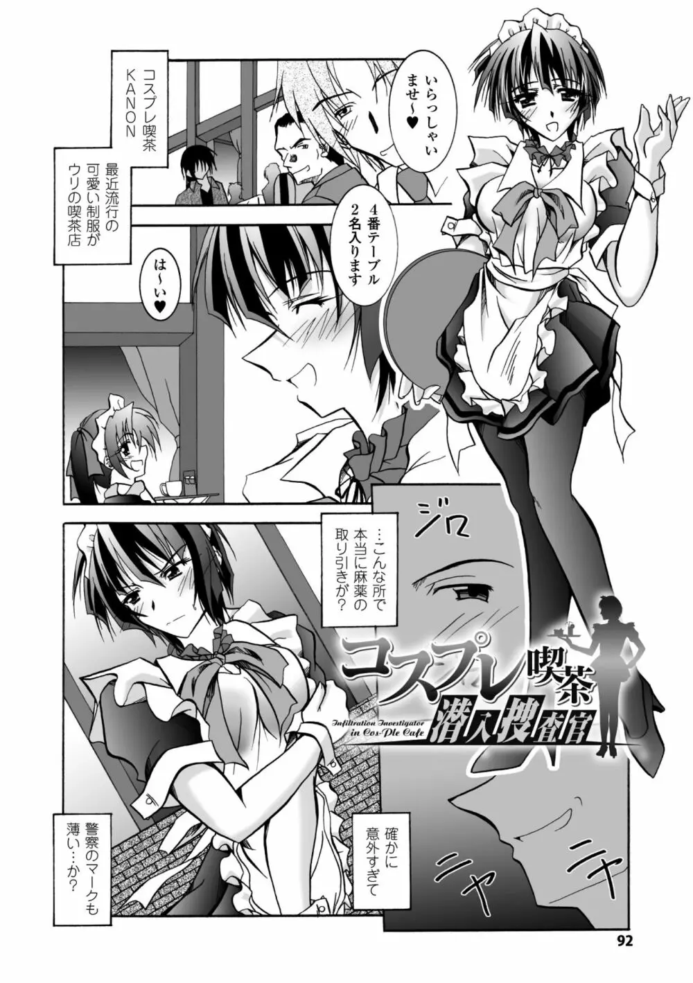 堕天使たちの鎮魂歌 Page.92