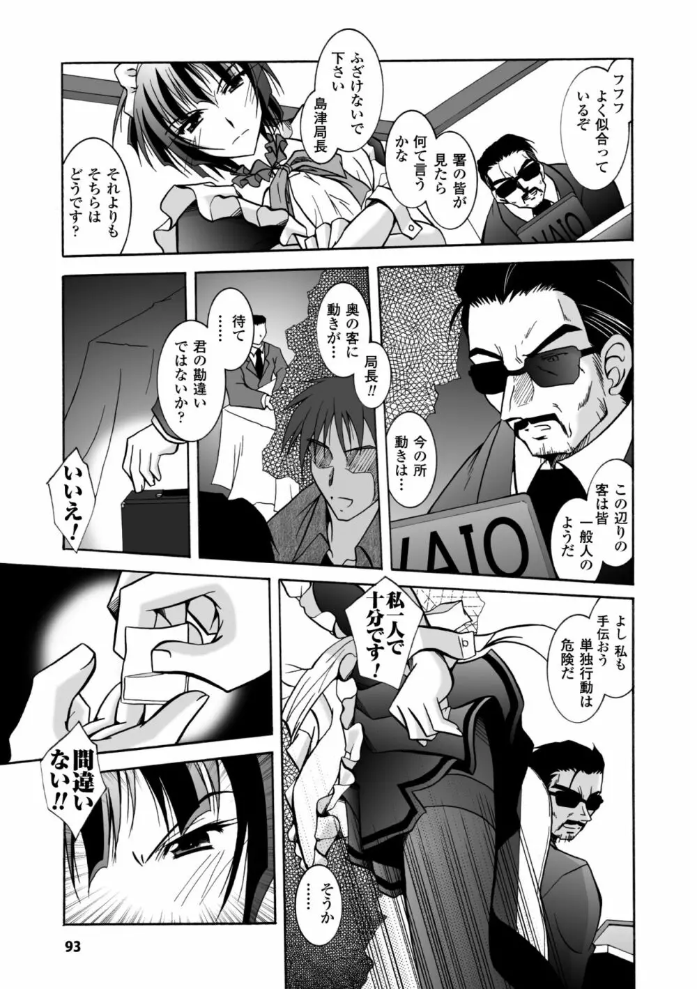 堕天使たちの鎮魂歌 Page.93