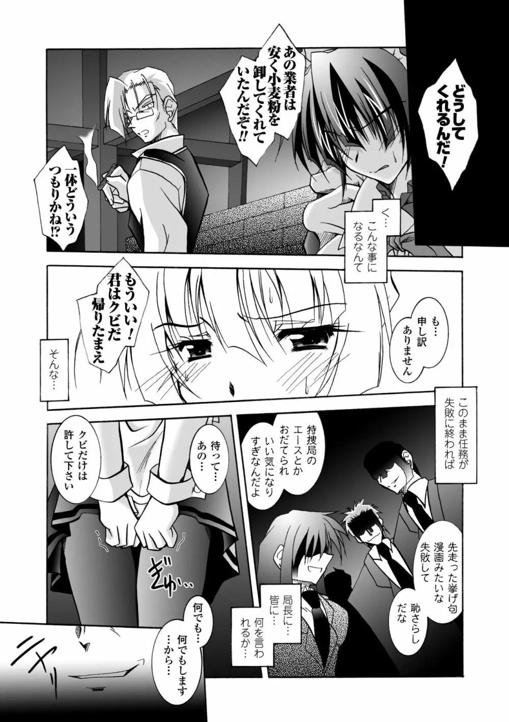 堕天使たちの鎮魂歌 Page.95