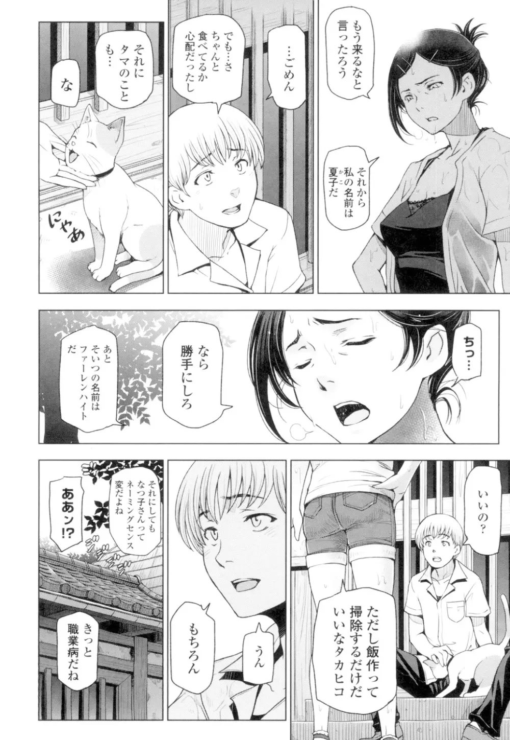 夏汁 ~汗にまみれてぐっちゃぐちゃ~ Page.10