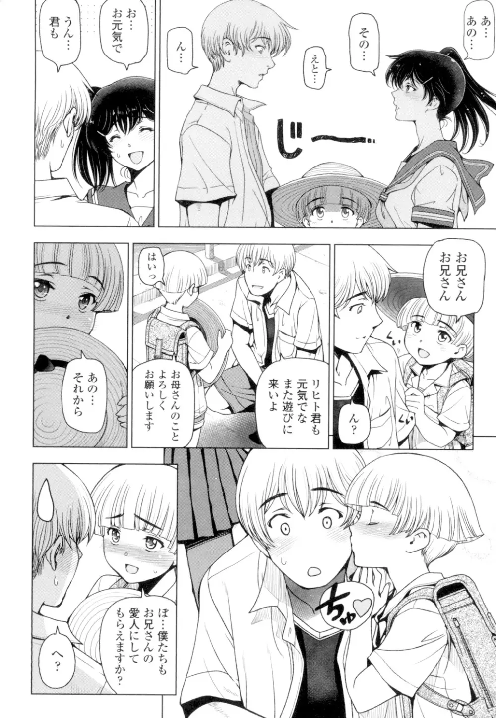 夏汁 ~汗にまみれてぐっちゃぐちゃ~ Page.108