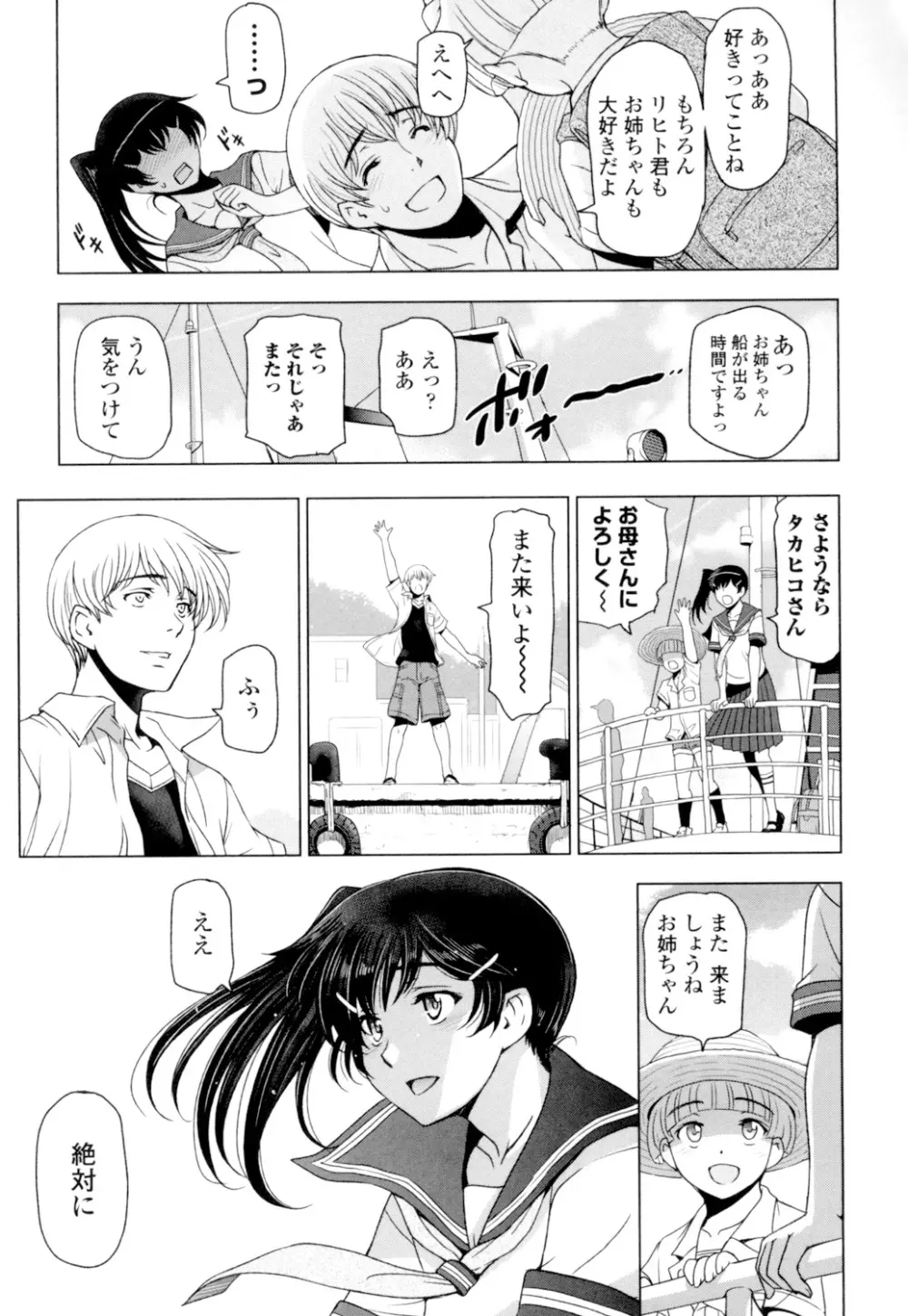 夏汁 ~汗にまみれてぐっちゃぐちゃ~ Page.109