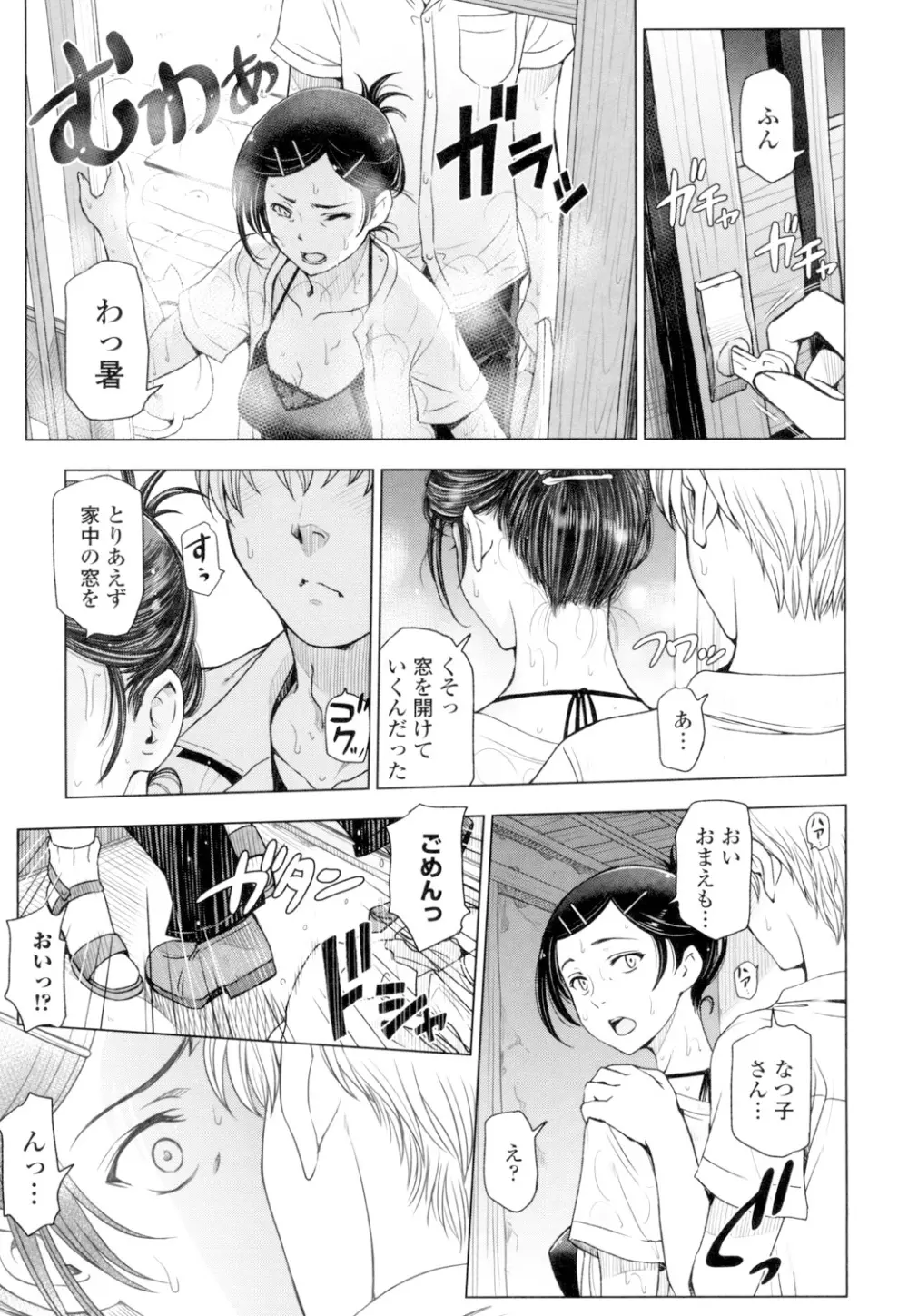 夏汁 ~汗にまみれてぐっちゃぐちゃ~ Page.11