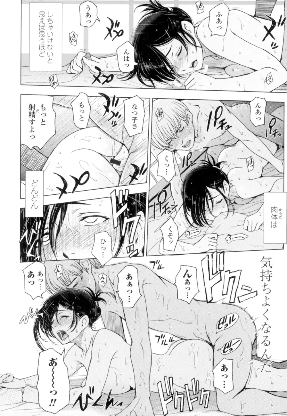 夏汁 ~汗にまみれてぐっちゃぐちゃ~ Page.124