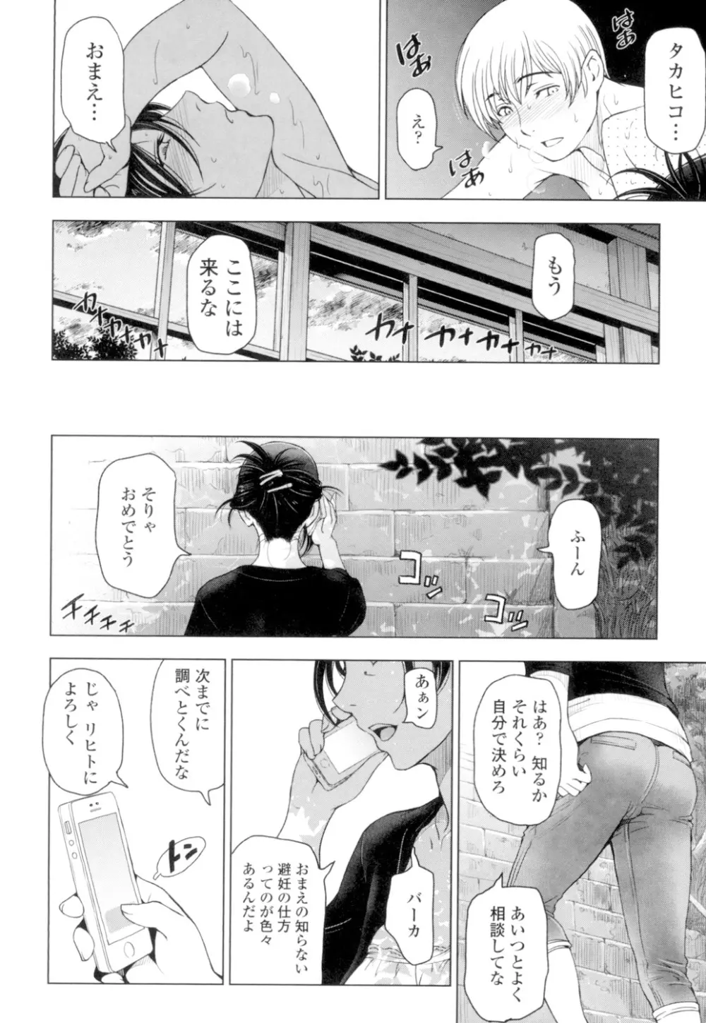 夏汁 ~汗にまみれてぐっちゃぐちゃ~ Page.126