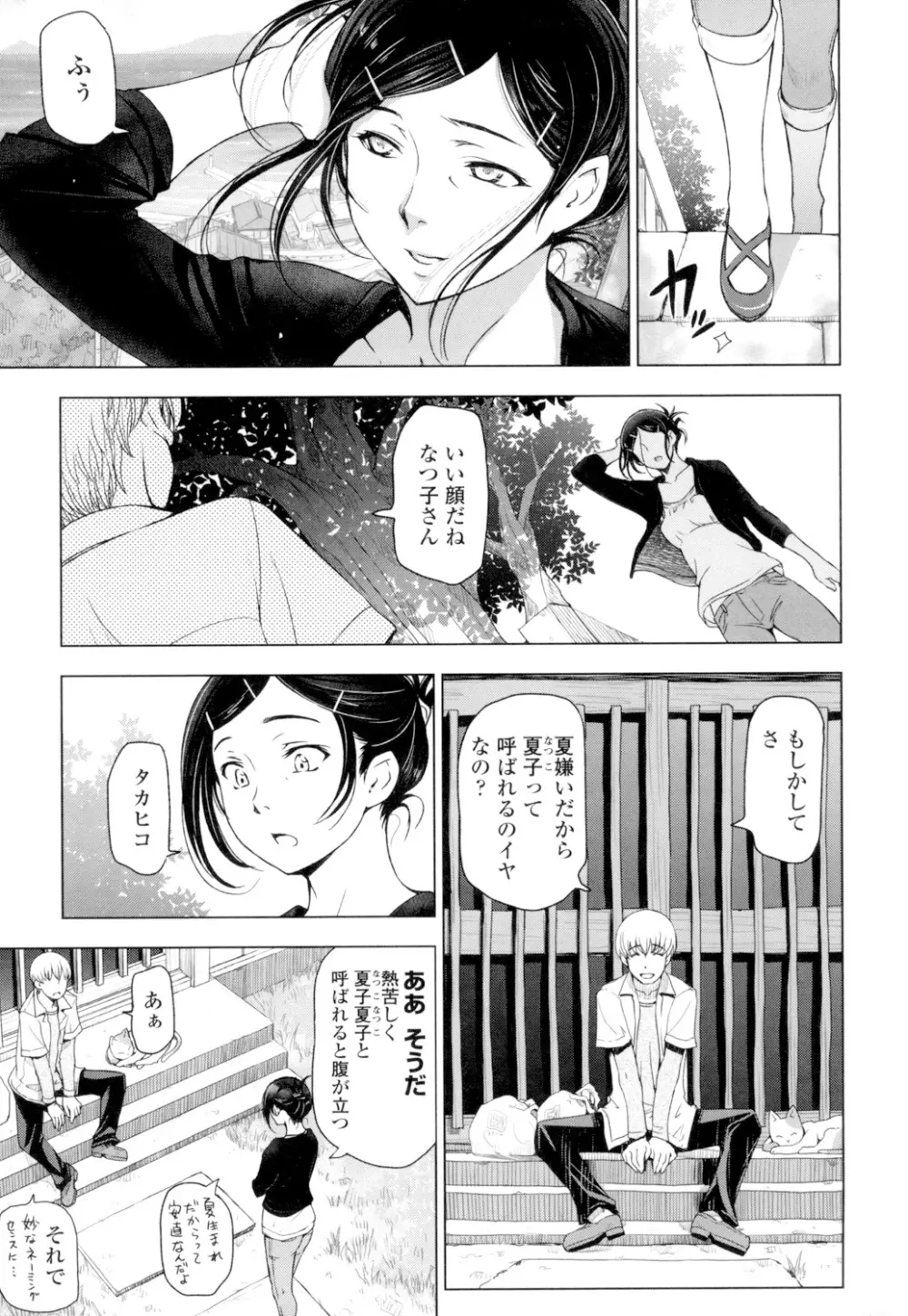 夏汁 ~汗にまみれてぐっちゃぐちゃ~ Page.127