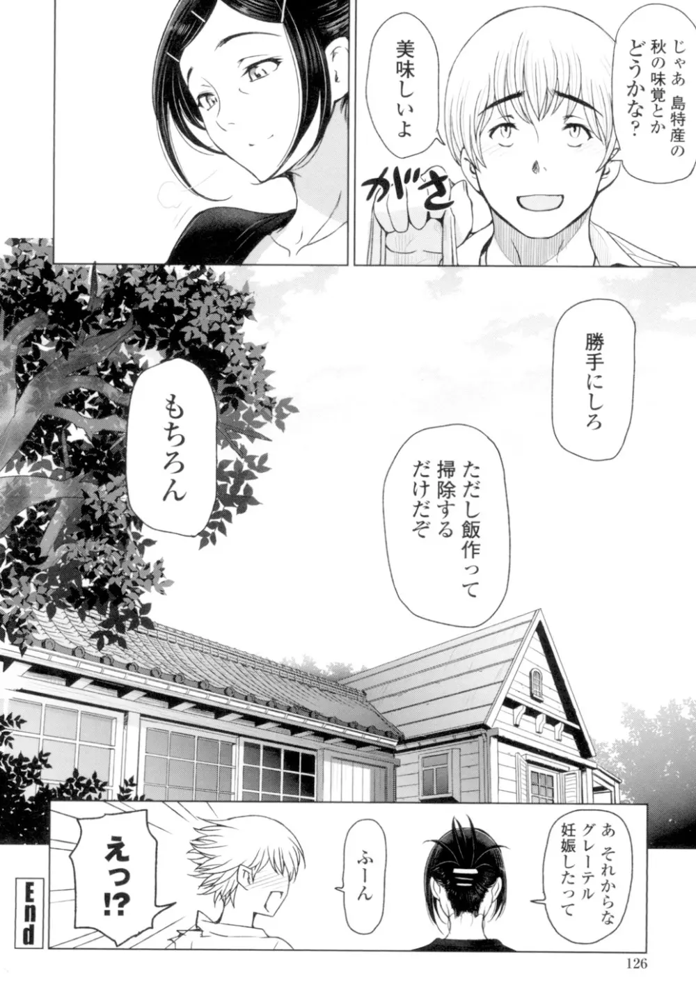 夏汁 ~汗にまみれてぐっちゃぐちゃ~ Page.128