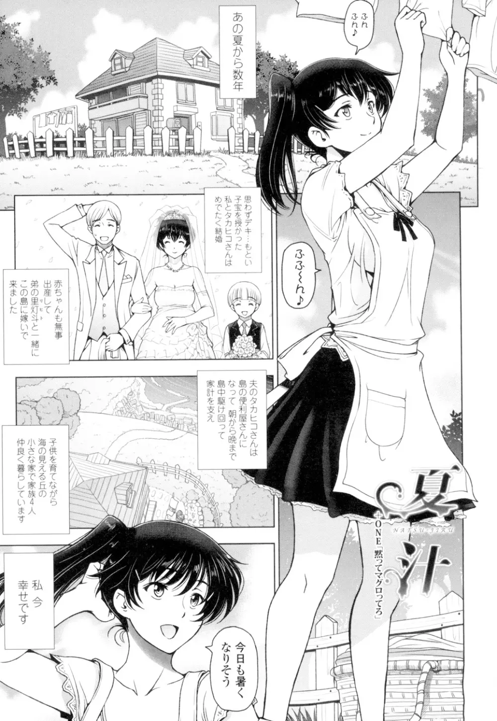 夏汁 ~汗にまみれてぐっちゃぐちゃ~ Page.129