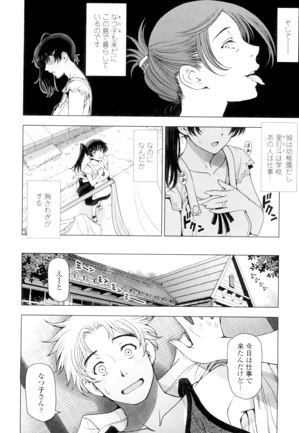 夏汁 ~汗にまみれてぐっちゃぐちゃ~ Page.130