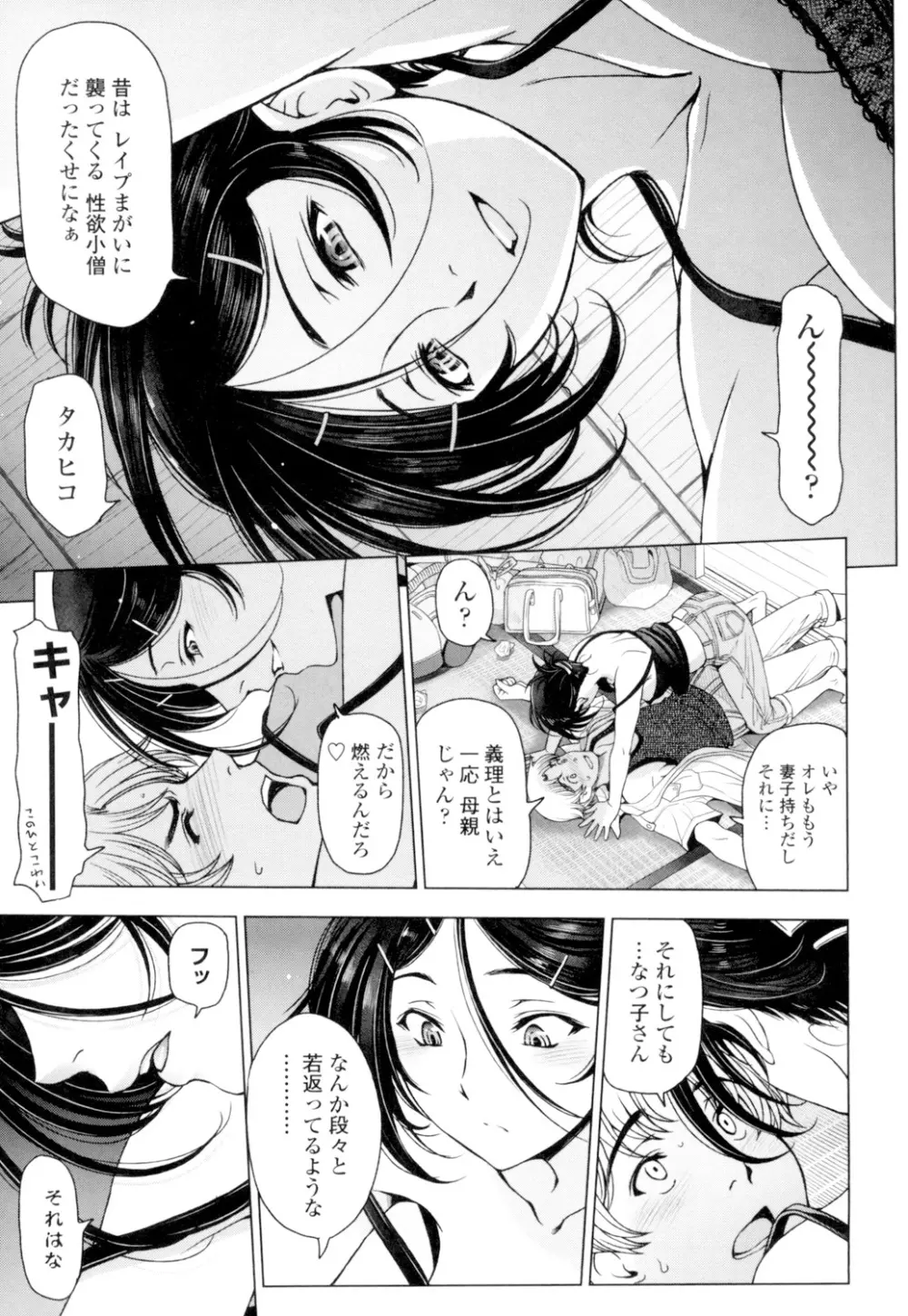 夏汁 ~汗にまみれてぐっちゃぐちゃ~ Page.131