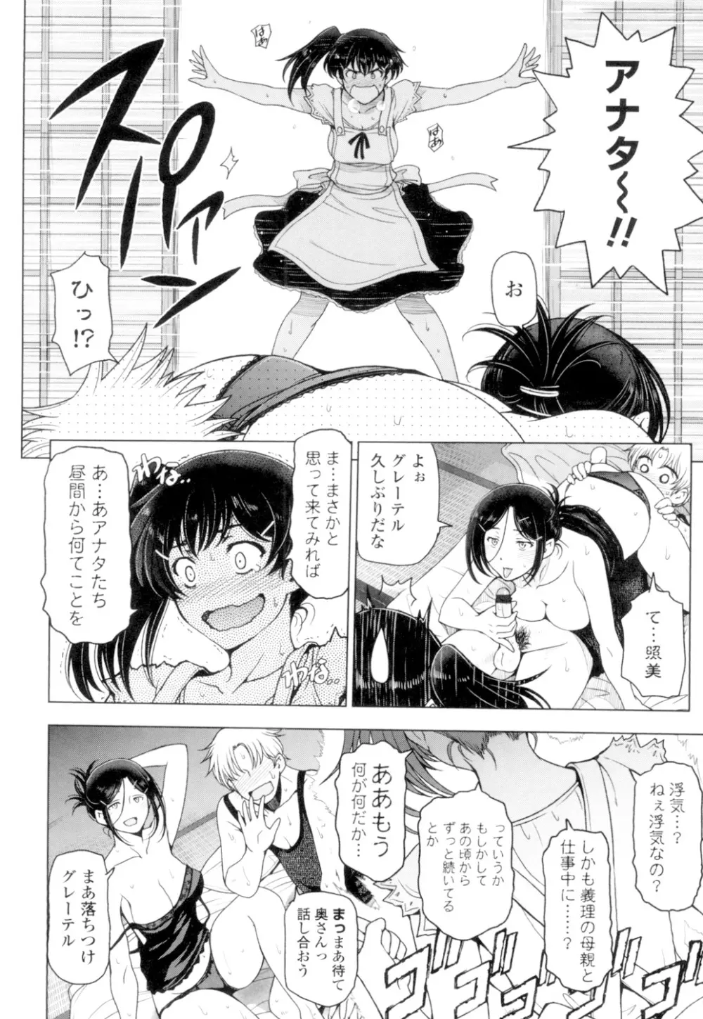夏汁 ~汗にまみれてぐっちゃぐちゃ~ Page.134