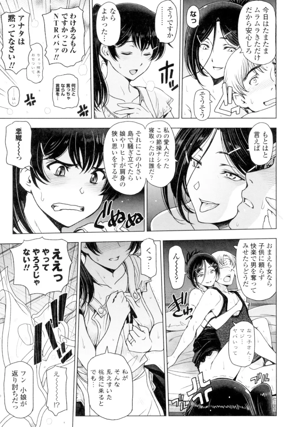 夏汁 ~汗にまみれてぐっちゃぐちゃ~ Page.135