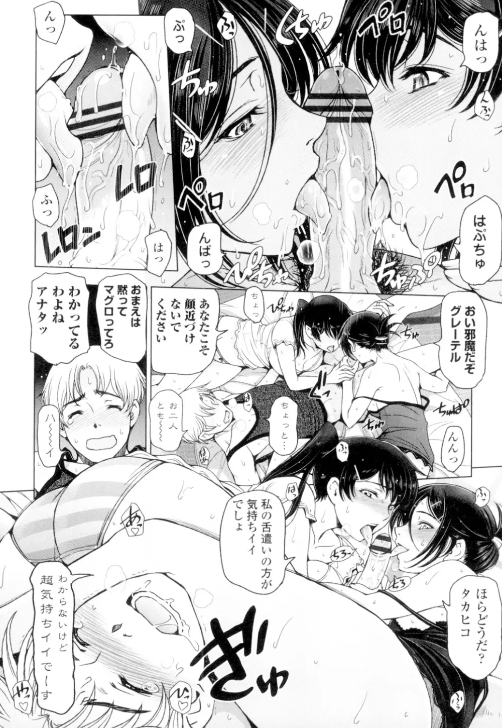 夏汁 ~汗にまみれてぐっちゃぐちゃ~ Page.136