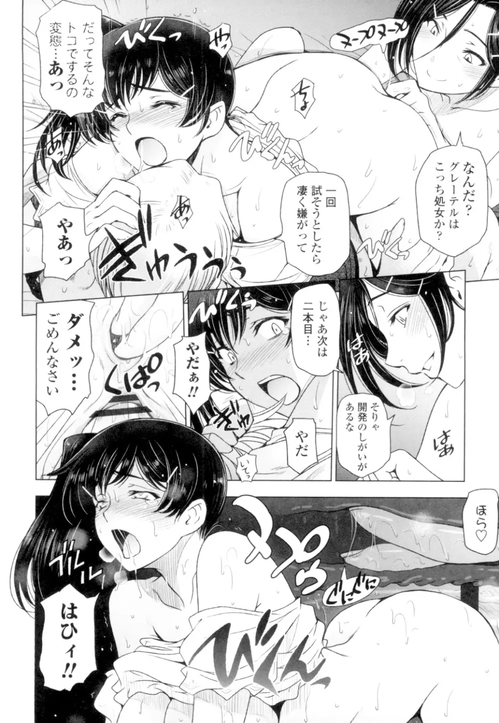 夏汁 ~汗にまみれてぐっちゃぐちゃ~ Page.142