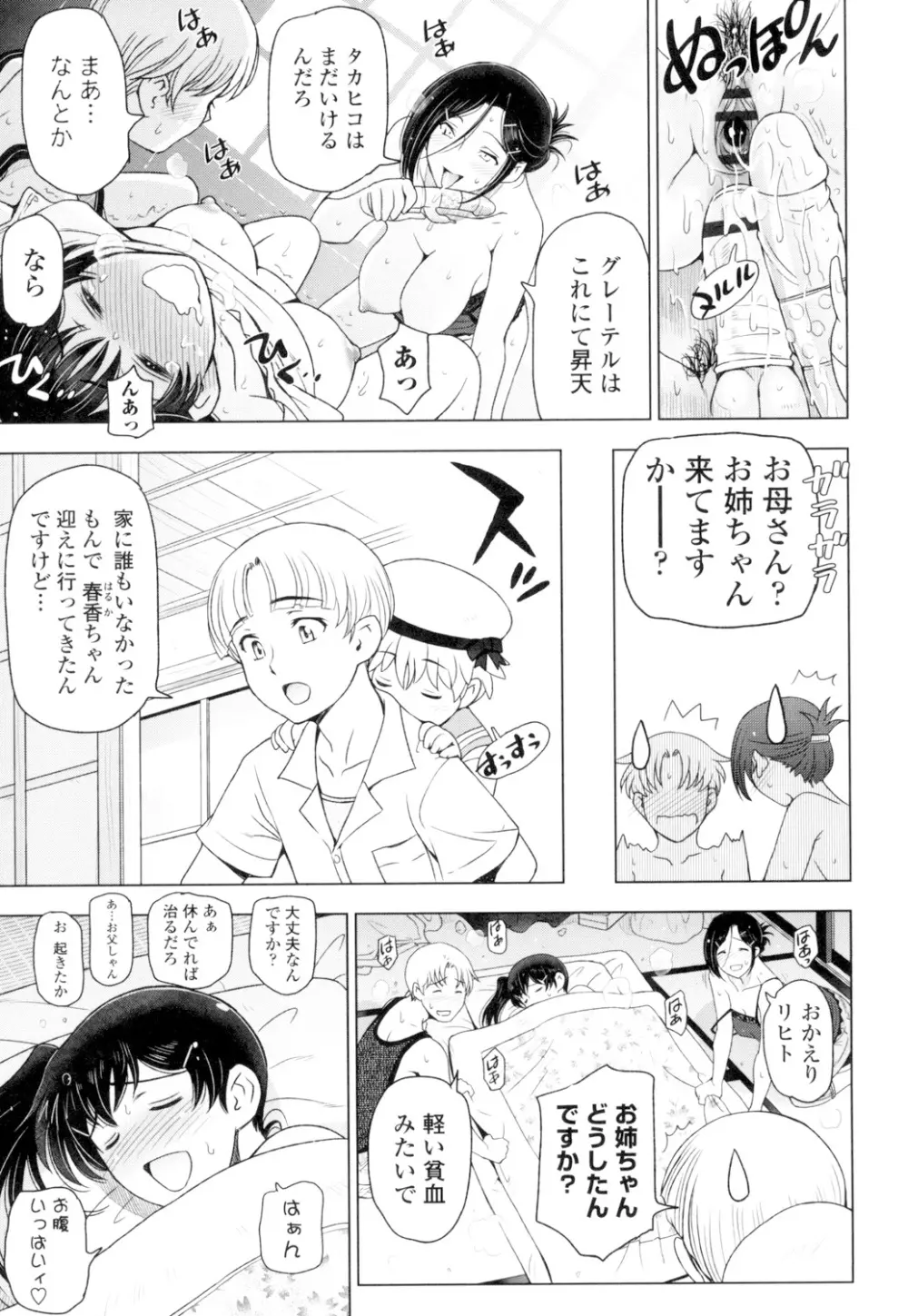 夏汁 ~汗にまみれてぐっちゃぐちゃ~ Page.147
