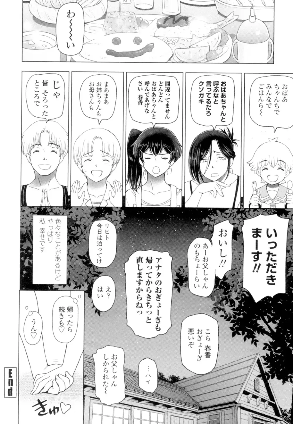 夏汁 ~汗にまみれてぐっちゃぐちゃ~ Page.148