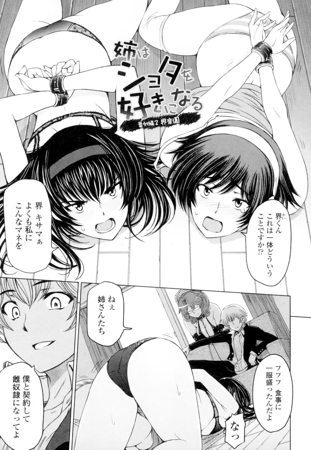夏汁 ~汗にまみれてぐっちゃぐちゃ~ Page.151