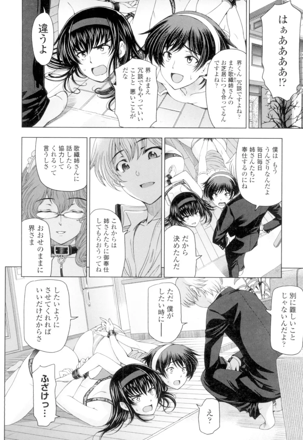 夏汁 ~汗にまみれてぐっちゃぐちゃ~ Page.152