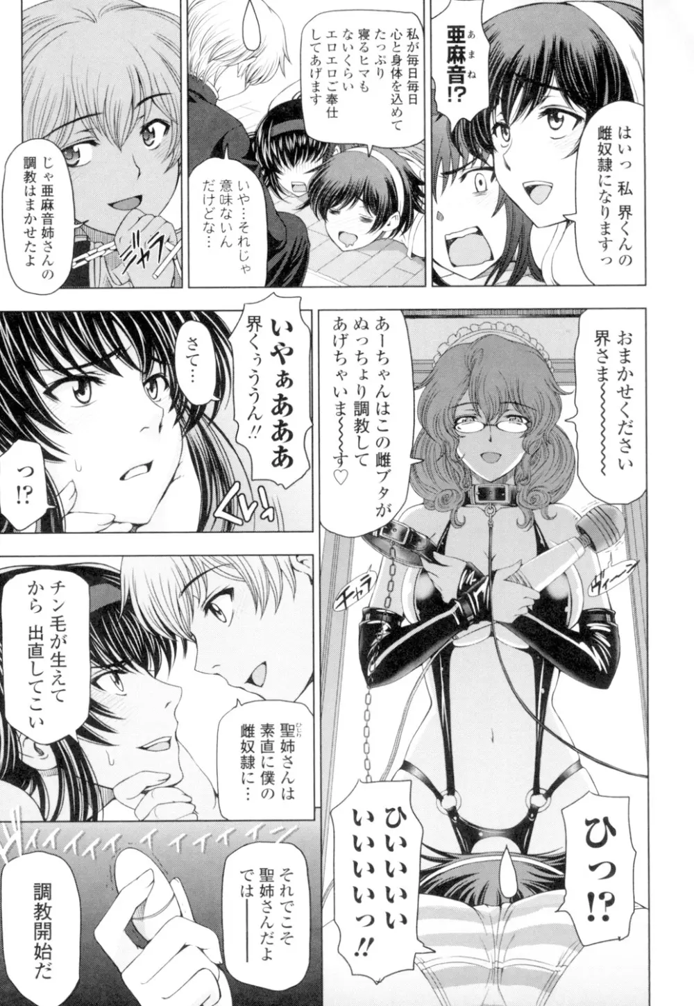夏汁 ~汗にまみれてぐっちゃぐちゃ~ Page.153