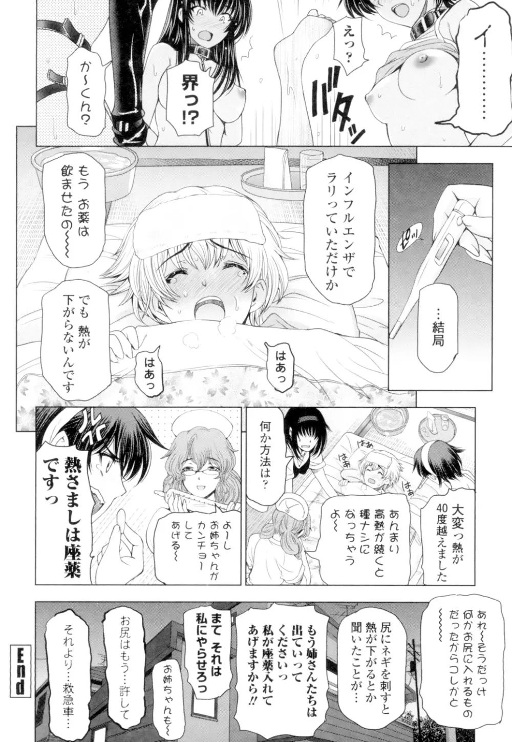 夏汁 ~汗にまみれてぐっちゃぐちゃ~ Page.166