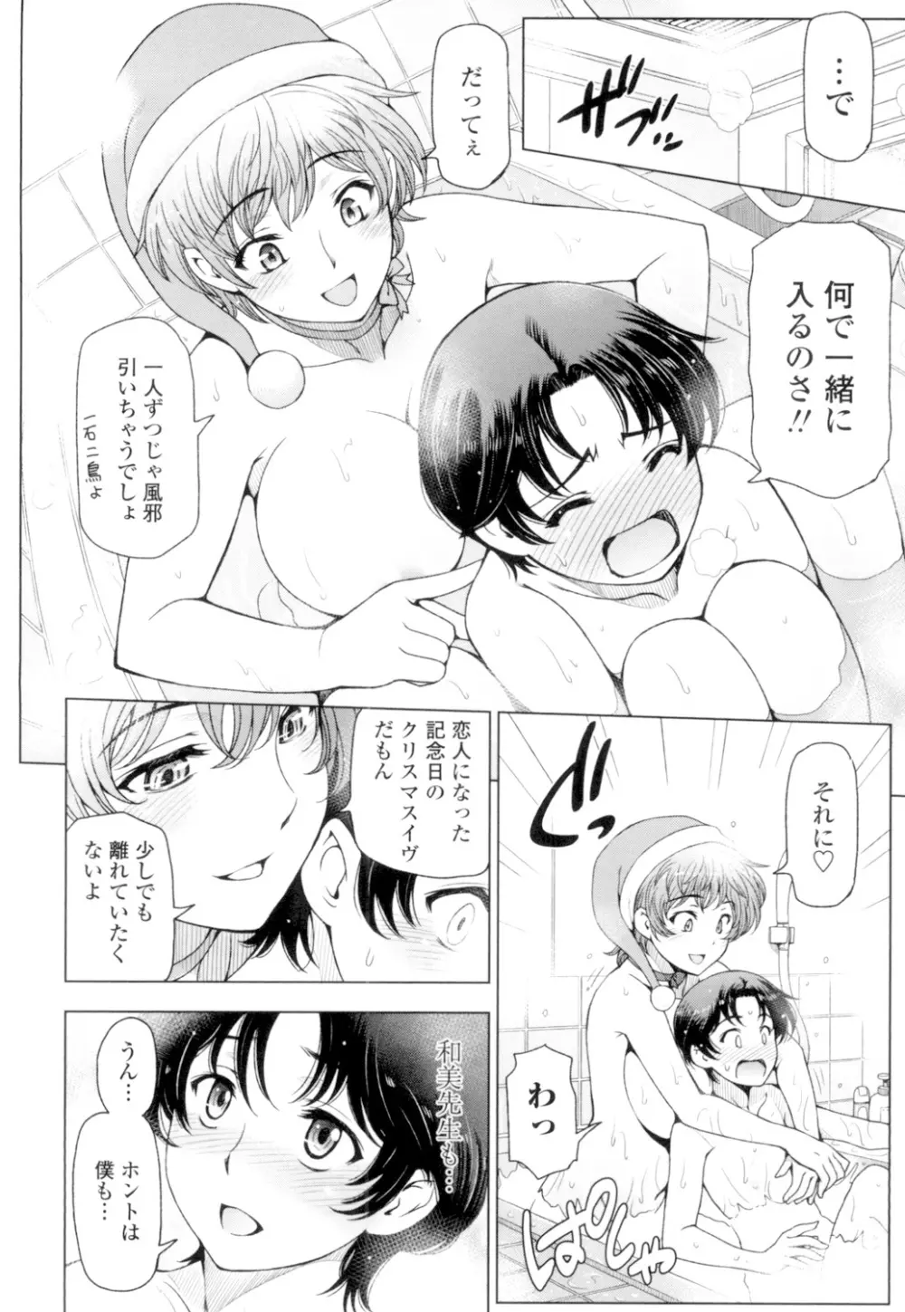 夏汁 ~汗にまみれてぐっちゃぐちゃ~ Page.170