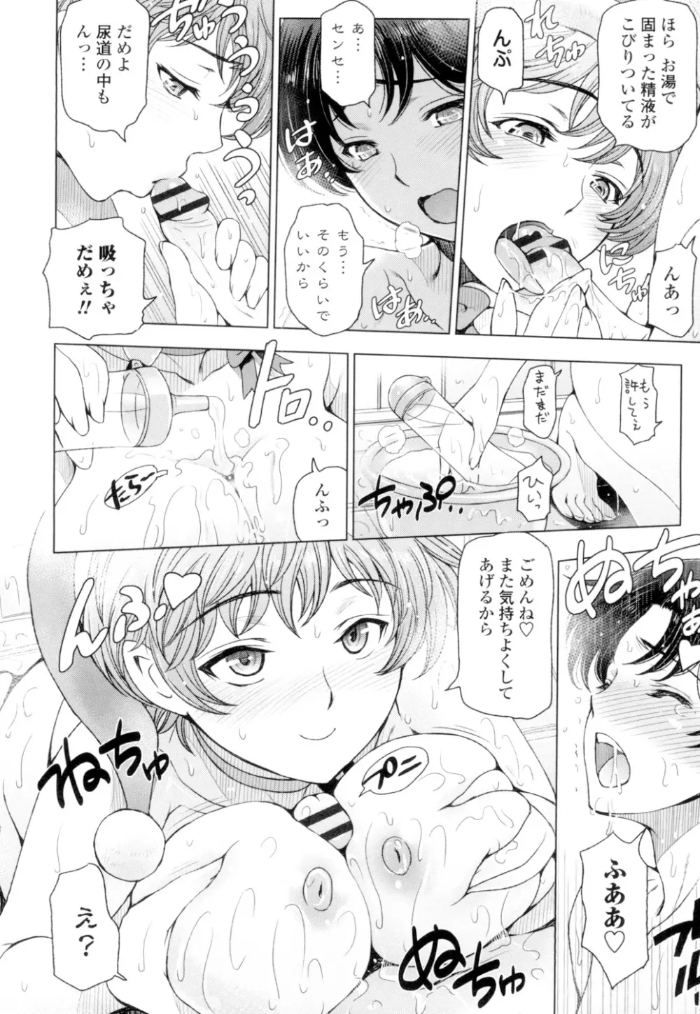夏汁 ~汗にまみれてぐっちゃぐちゃ~ Page.178