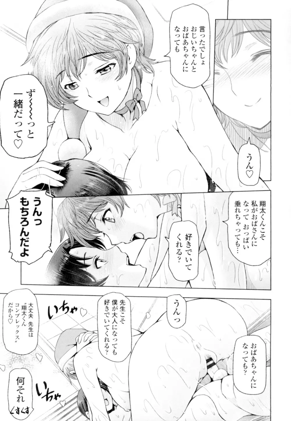 夏汁 ~汗にまみれてぐっちゃぐちゃ~ Page.183