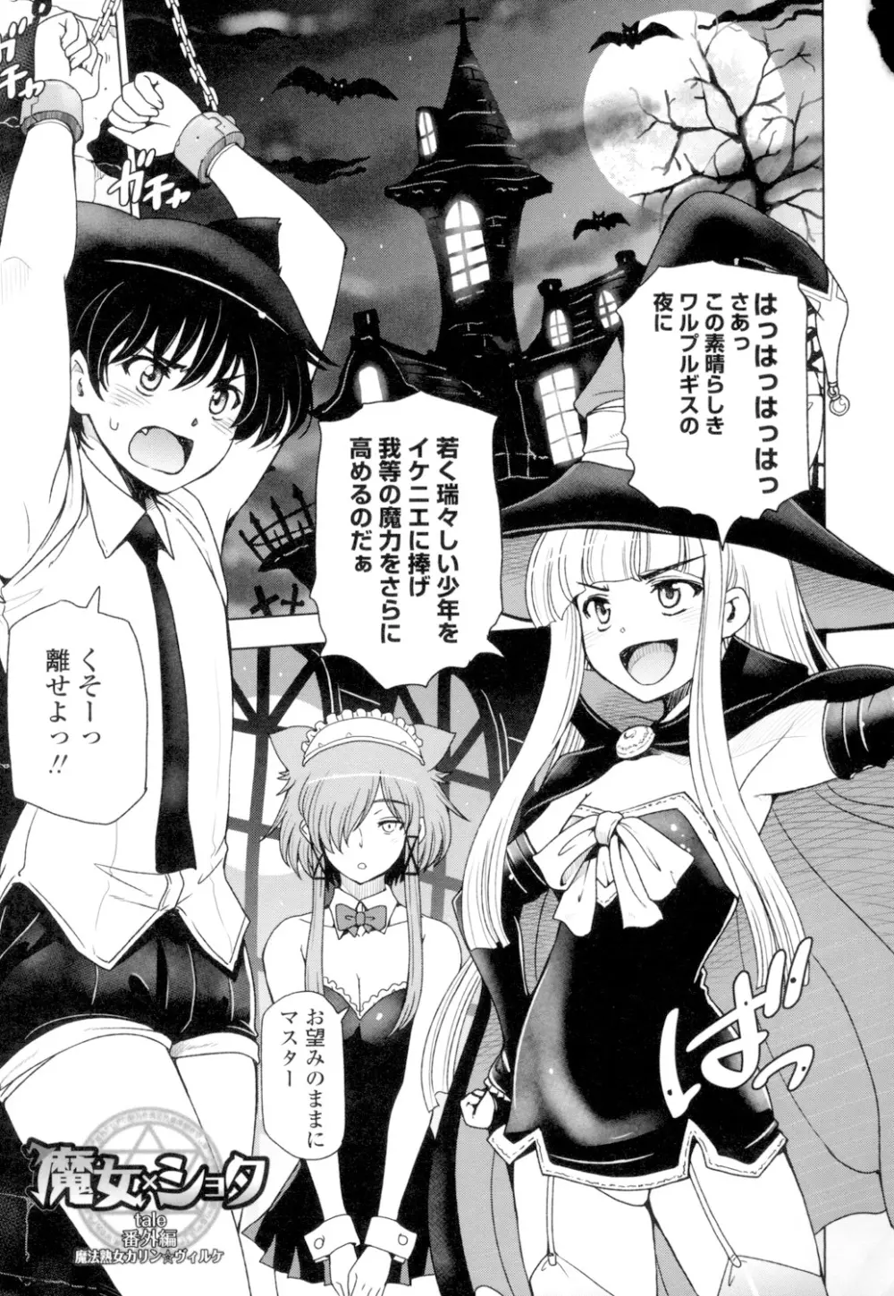 夏汁 ~汗にまみれてぐっちゃぐちゃ~ Page.189